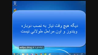 آموزش نصب ویندوز در کمتراز 15 دقیقه-قسمت 1