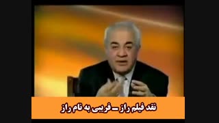 نقد فیلم راز