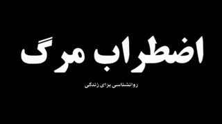 اضطراب مرگ
