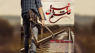 دانلود آهنگ جدید مجید یحیایی به نام عاشقم نیستی