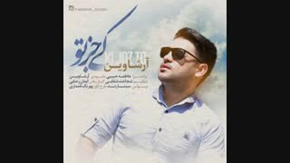 ارشاوین ...به نام کی جز تو