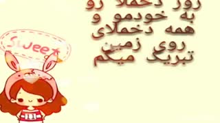 روزموووووووون!مبااااااااارک!