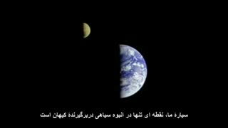 زمین.نقطه ای درکهکشان