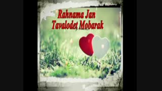 ❤رهنمایِ نازنینم تولدت مبارک ❤