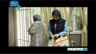 تعبیر وارونه یک رویا - قسمت 17