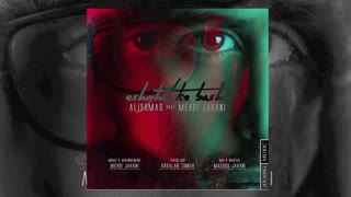 دانلود موزیک ویدیو جدید علیشمس و مهدی جهانی عشقت که باشه