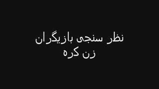 کدوم بازیگر زن کره رو بیشتر دوست داری؟