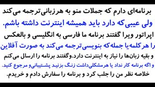 قبل از خرید مترجم سخنگوی ویرا- Vira translator