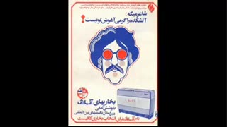 تبلیغ جالب بخاری