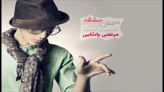 Morteza Pashaei - Rooze Barfi Solo [Esmesh Eshghe Album 2015]