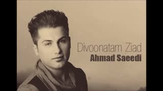 احمد سعیدی - دیوونتم زیاد