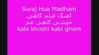 آهنگ زیبای Suraj Hua Maddham از فیلم گاهی خوشی گاهی غم
