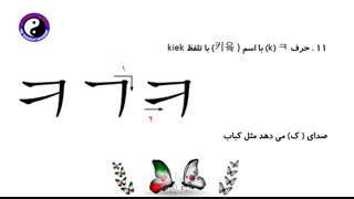 آموزش زبان کره ای 2