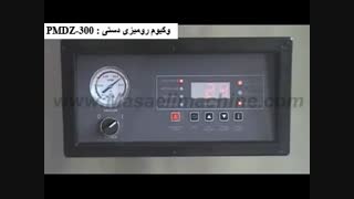 دستگاه وکیوم رومیزی صنایع مسائلی