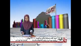 معرفی کتاب نفیس« سبک زندگی» ، کتاب سال 93 خراسان رضوی