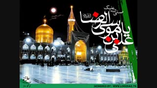 امام رضا(ع)- محسن چاوشی
