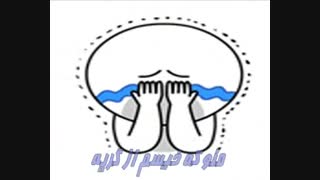 ویدئو کلیپ آهنگ عشق سابق از حمید عسگری