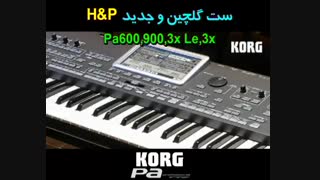 ست جدید H&P مخصوص کرگ Pa600-900-3x