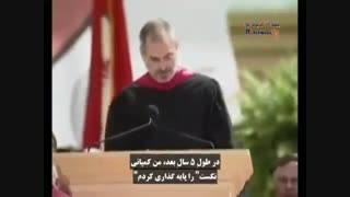 سخنرانی  استیو جابز در دانشگاه استفورد