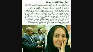 زایمان مهناز افشار در آمریکا