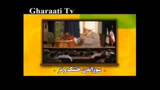 اقای قرائتی