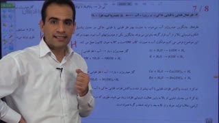 تدریس حرفه ای شیمی کنکور(استاد مشمولی) | جانشینی یگانه