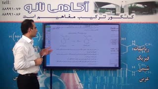 تدریس حرفه ای شیمی(استاد مشمولی):مطالب ضروری واکنش ها
