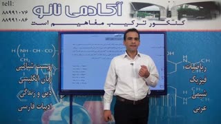 تدریس حرفه ای شیمی کنکور(استاد مشمولی) | واکنش ترکیب