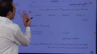 تدریس حرفه ای شیمی کنکور(استاد مشمولی) | تجزیه عنصری