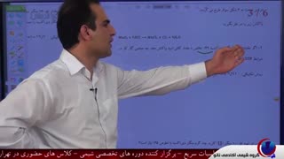 تدریس حرفه ای شیمی(استاد مشمولی) |درصد خلوص1