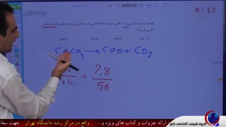 تدریس حرفه ای شیمی(استاد مشمولی) |درصد خلوص2