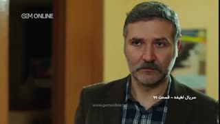 سریال لطیفه - قسمت 99 - دوبله فارسی