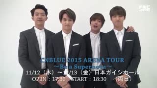 CNBLUE message for -ARENA TOUR ～Be a Supernova～