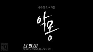 Yong pal OST part 2