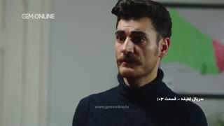 سریال لطیفه - قسمت 103 - دوبله فارسی