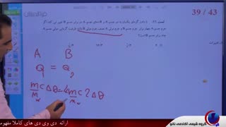 آموزش شیمی کنکور(استاد مشمولی) |ظرفیت های گرمایی