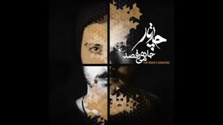 آهنگ جاده میرقصد چارتار