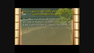 مقدمه برشکیات نماز2