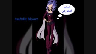 طالع بینی وینکس