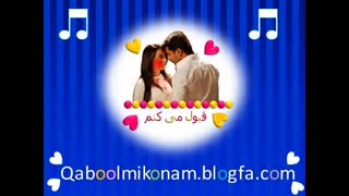 اهنگ قبول میکنمی