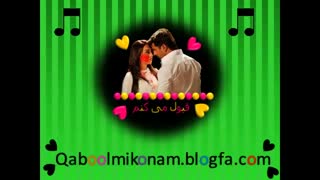 اهنگ قبول میکنمی