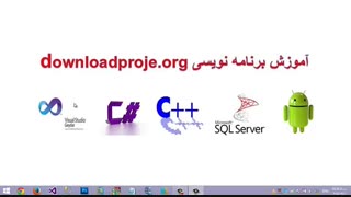 دانلود فیلم آموزشی سی شارپ