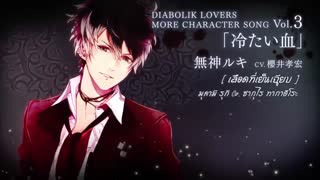 آهنگ خودم(cold blood)