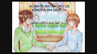 آهنگ WE MET HERE BY CHANCE با صدای شوسوکه فوجی وکونیمیتسو تزوکا+LYRIC+ترجمه(حتما ببینین)