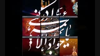 یا جواد الائمه علیه السلام