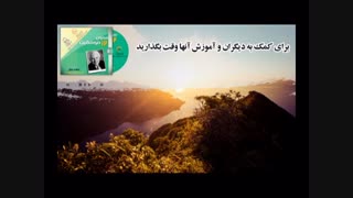 کتاب صوتی دوزبانه 12 ستون موفقیت از جیم ران-شادن پژواک2