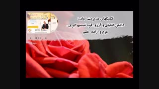 کتاب صوتی دوزبانه چگونه در روز 2 ساعت وقت اضافه داشته باشیم از برایان تریسی-شادن پژواک