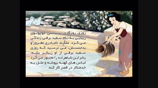 کتاب صوتی کودکان دوزبانه  سفید برفی-شادن پژواک 1