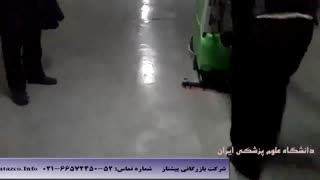 کفشوی اداری ، فروش دستگاه زمین شوی ، اسکرابر صنعتی