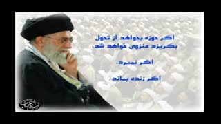 تحول در حوزه از دیدگاه حضرت آقا
